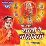 Ghare Ayili Saato Re Bahiniya