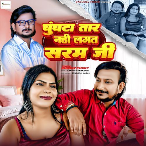 Ghunghta Tar Nahi Lagat Saram Ji