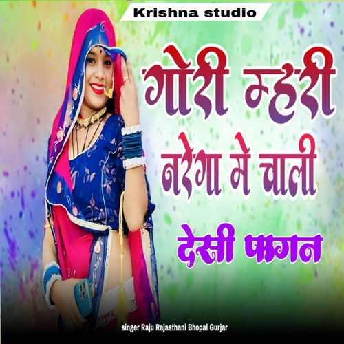 Gori Mari Narega Me Chali