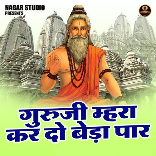 Guruji Mhara Kar Do Beda Paar