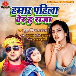 Hamar Pahila Ber Ha Raja (Bhojpuri)-KVoFAD5DfAI