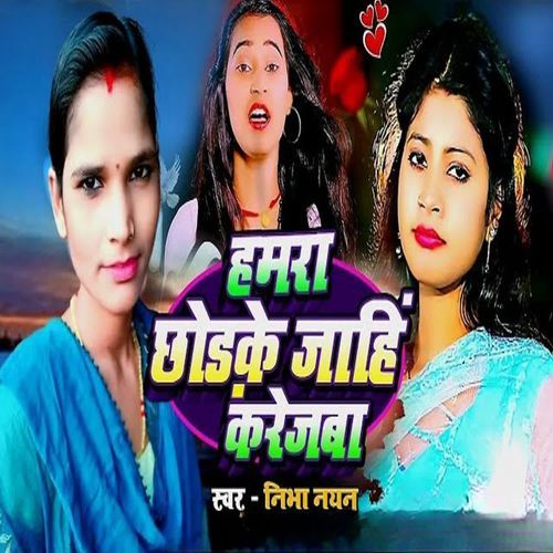 Hamara Chhod Jahin Karejba