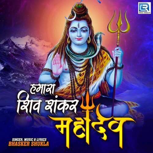 Hamara Shiv Shankar Mahadev