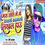 Hamra Rashi Me Ge Nirashi Badmasi Likhal Hau