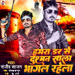 Hamre Dar Se Dusman Sala Bhagal Rahela