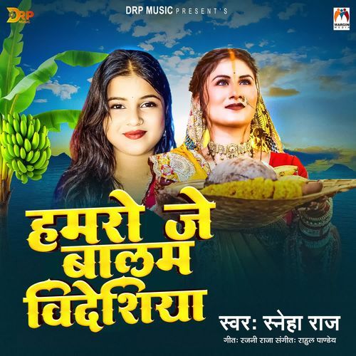 Hamro Je Balam Videshiya