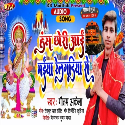 Hance Chhori Ava Mai Relgriya se (Bhojpuri)