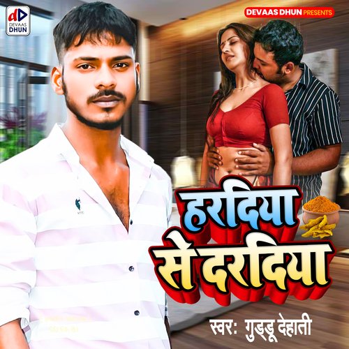 Haradiya Se Dardiya (Bhojpuri Song)