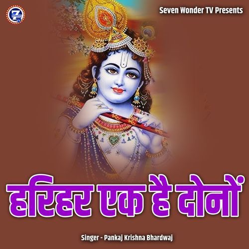 Harihar Ek Hai Dono