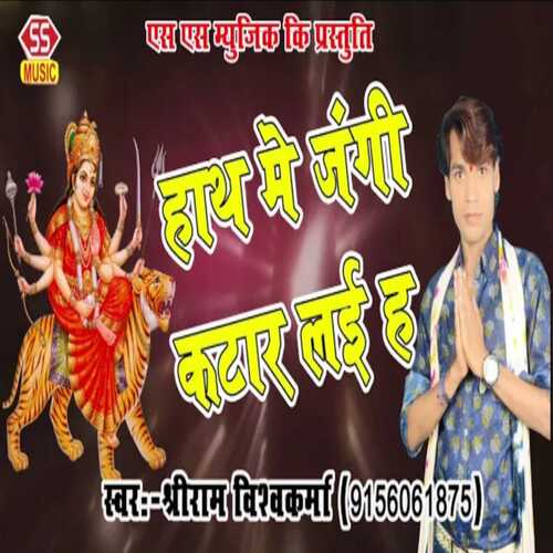 Hath Me Jangi Katar Laiha h