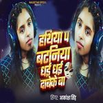 Hathiya Pa Batniya Dhaii Dhaii Daveke Ba