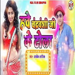 Hawe Chandravanshi Ji Ke Tola-OiMsQgR1WQM