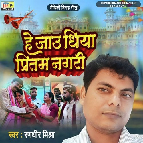 He Jaou Dhiya Pritam Nagri