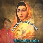 He Kalyug mein janmi avtari