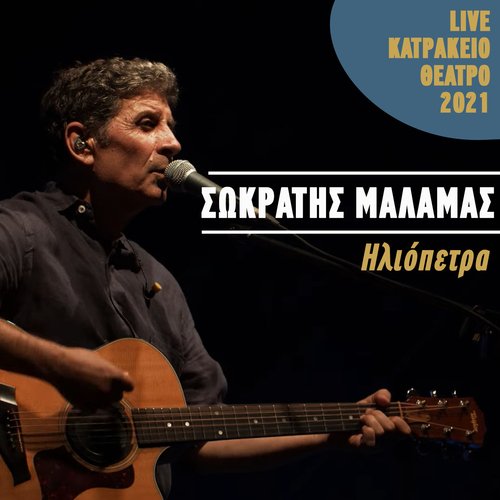 Heliopetra (Live Katrakeio Theatro 2021)_poster_image