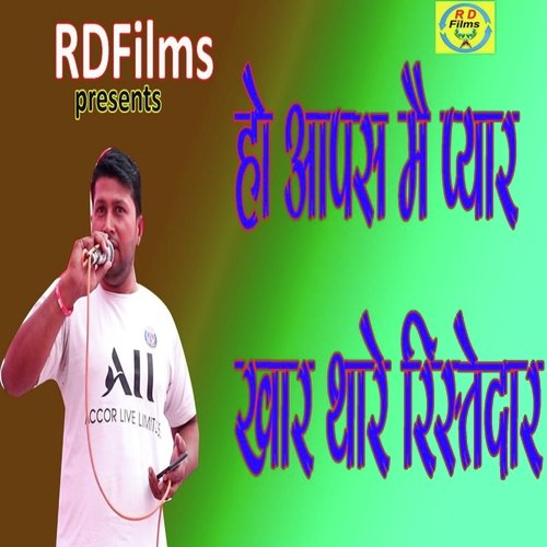 Ho Apas Me Khar Thare Ristedar Nahi Chahte