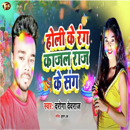 Holi Ke Rang Kajal Raj Ke Sang