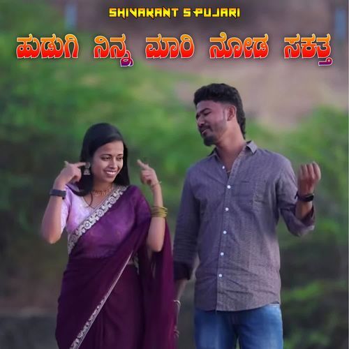 Hudugi Ninna Mari Noda Sakatta