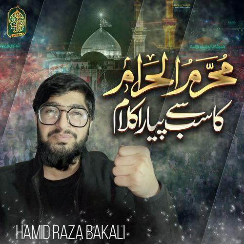 Ik Yazeed Tha Hussain Hai