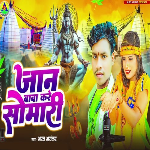 Jaan Baba Kare Somari