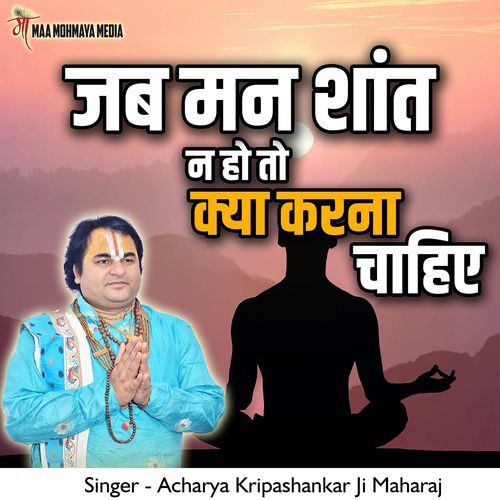 Jab Man Shaant Na Ho To Kya Karna Chahiye