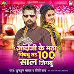Jado Ji Ke Matha Piyabu Ta 100 Sal Jiybu
