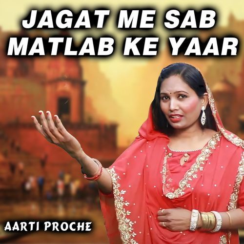 Jagat Me Sab Matlab Ke Yaar