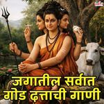 Jagatil Sarvat God Dattachi Gani