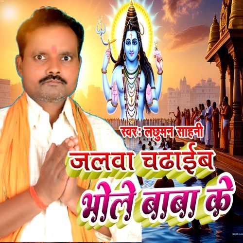 Jalwa Chadaib Bhole BaBa Ke