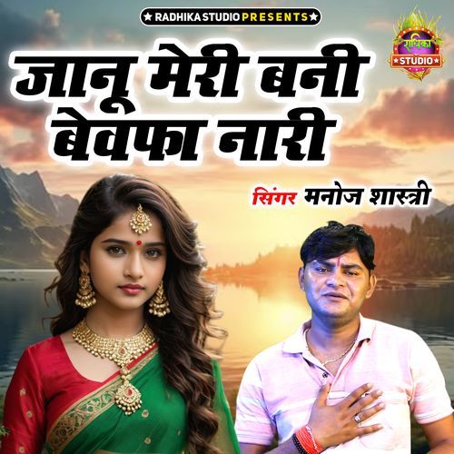 Janu Meri Bani Bevfa Naari