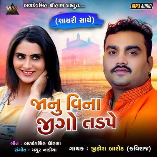 Janu Vina Jigo Tadpe