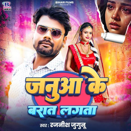 Janua Ke Barat Lagata