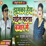 Jhumka Hera Gail Patna Bajar Me (Bhojpuri)