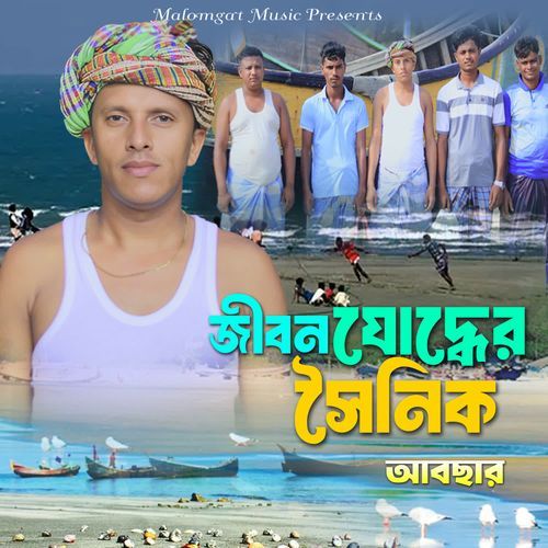 Jibon Judder Sonic