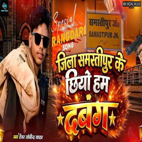 Jila Samastipur Ke Chhiyo Ham Dabang
