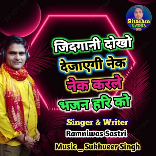 Jingani Dhokho Dejayegi Nek karale Bhajan Hari Ko