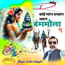 KAI MANG VARDAN JYAN BAMBBHOLA SU