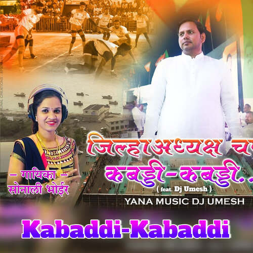 Kabaddi-Kabaddi (feat. Dj Umesh)