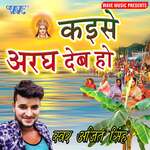 Kaise Aragh Deb Ho