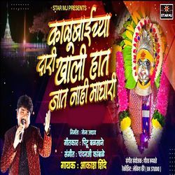 Kalubaichya Dari Khali Haat Jaat Nahi Maghari