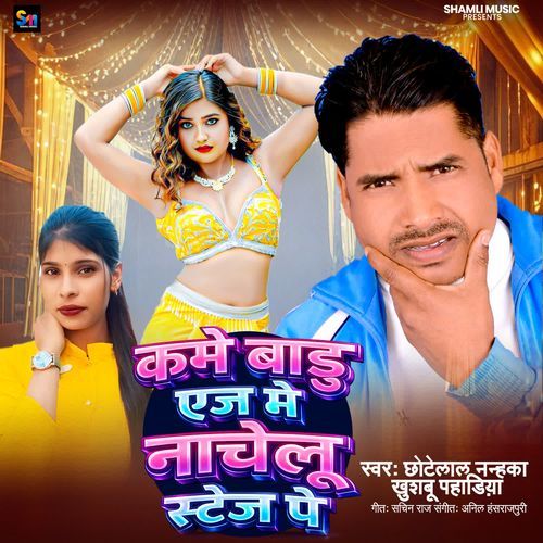 Kame Badu Age Mein Nachelu Stage Pe
