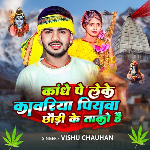 Kandhe Pe Leke Kawariya Chhauri Piyawa Ke Tako Hai