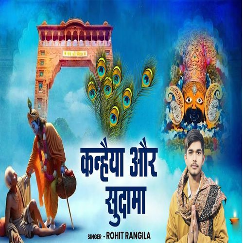 Kanhaiya Aur Sudama