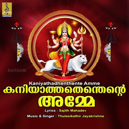 Kaniyathadhenthente Amme