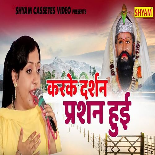 Karke Darshan Prashan Hui (Original)