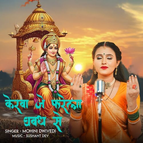 Kerwa Je Farela Ghawadh Se