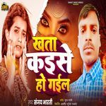 Khata Kaise Ho Gail