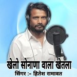 Khelo Sonala Vala Khetala