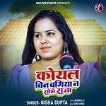 Koyal Bin Bagiya Na Sobhe Raja