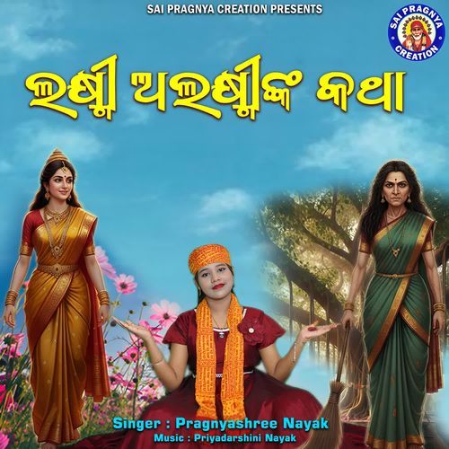 Laxmi alaxmi nka katha